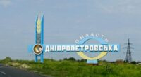 Дніпропетровська область