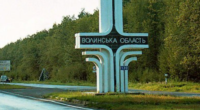 Волинська область