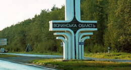 Волинська область