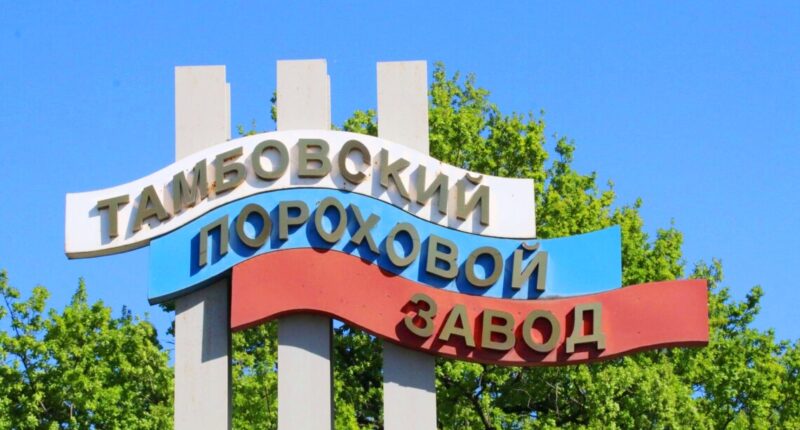 Тамбовський пороховий завод Росії