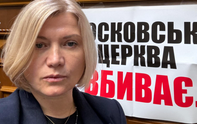 Геращенко грозить Стефанчуку через сексизм
