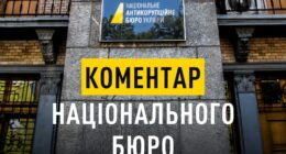 НАБУ про затримання