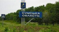 Сумська область