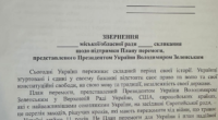 Ар'єв про сесії щодо схвалення плану перемоги Зеленського