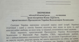 Ар'єв про сесії щодо схвалення плану перемоги Зеленського