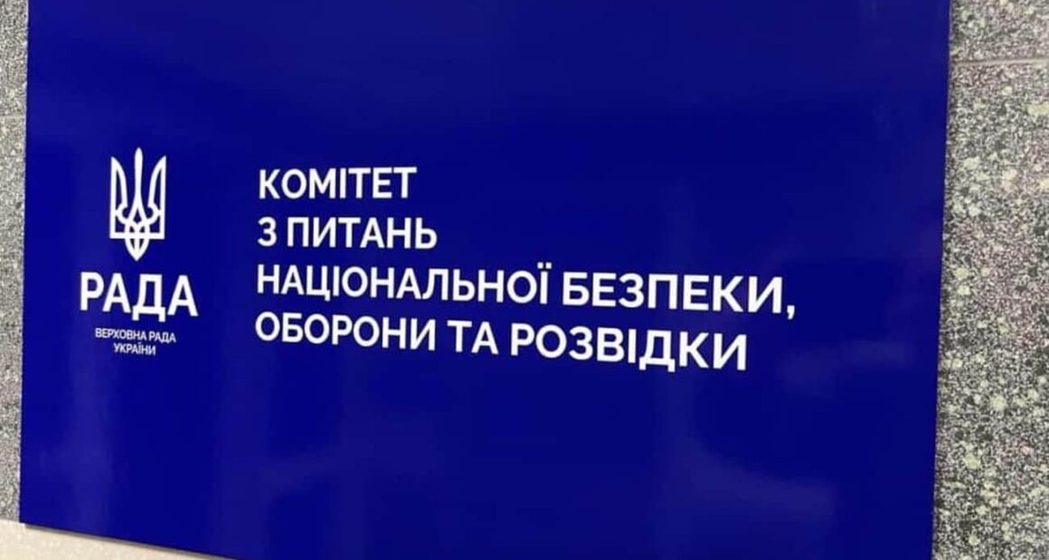 На засіданні Комітету розглянули питання здійснення оборонних закупівель у Міністерстві оборони України та Адміністрації Державної прикордонної служби України