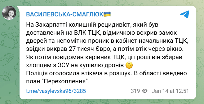 Нардепка розповіла, як на Закарпатті мобілізований вкрав з кабінету начальника ТЦК 27 тис. євро і втік