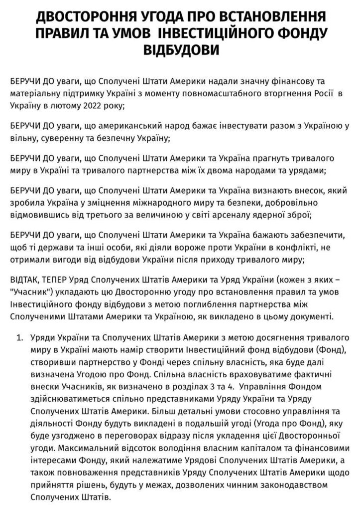 ЗМІ оприлюднили зміст угоди про корисні копалини між Україною та США 1