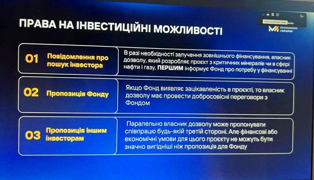 Як розглядалася підписана з США угода про надра 2