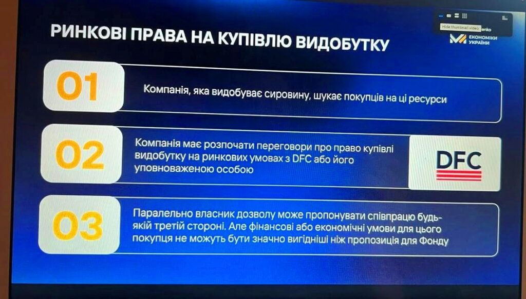 Як розглядалася підписана з США угода про надра 5