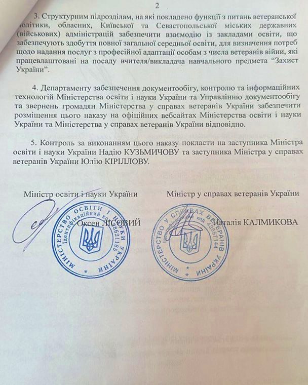 Незабаром ветерани війни зможуть викладати “Захист України” 2