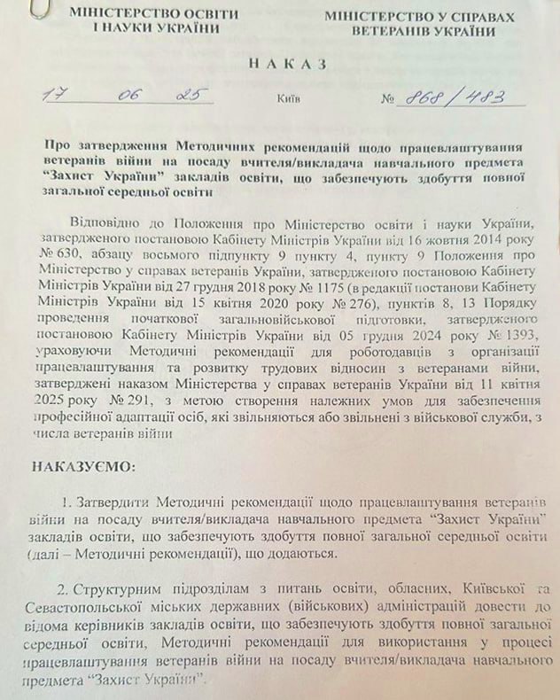Незабаром ветерани війни зможуть викладати “Захист України” 1
