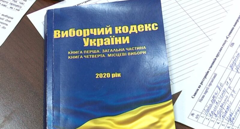 Виборчий кодекс