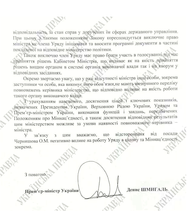 Шмигаль пояснив, чому не варто відстороняти Чернишова з посади 2