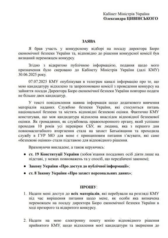 Цивінський каже, що досі не отримав від Кабміну відповідей про причину непризначення головою БЕБ 1