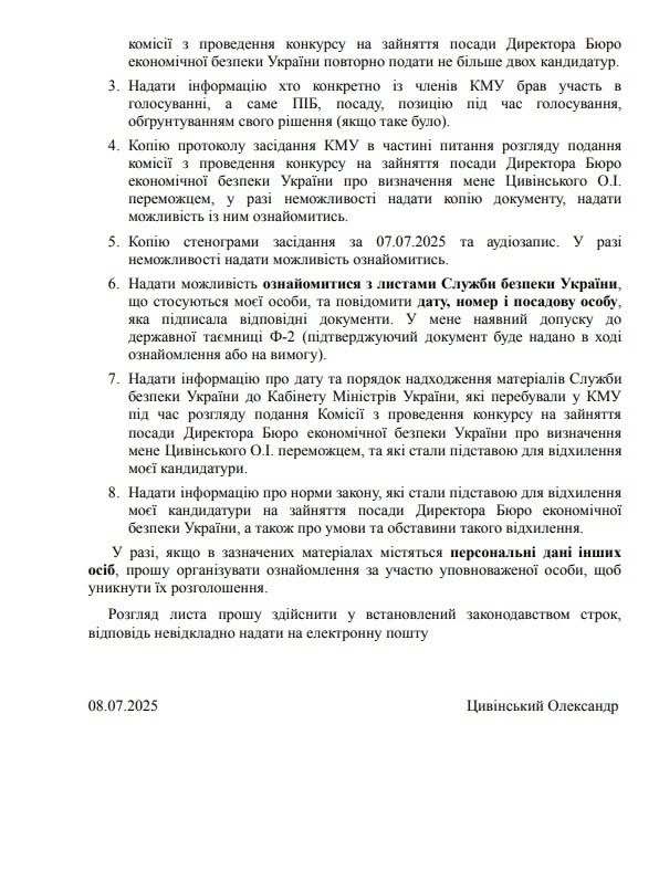 Цивінський каже, що досі не отримав від Кабміну відповідей про причину непризначення головою БЕБ 2