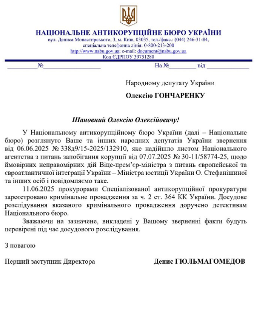 САП відкрила провадження щодо колишньої віце-прем’єрки Стефанішиної