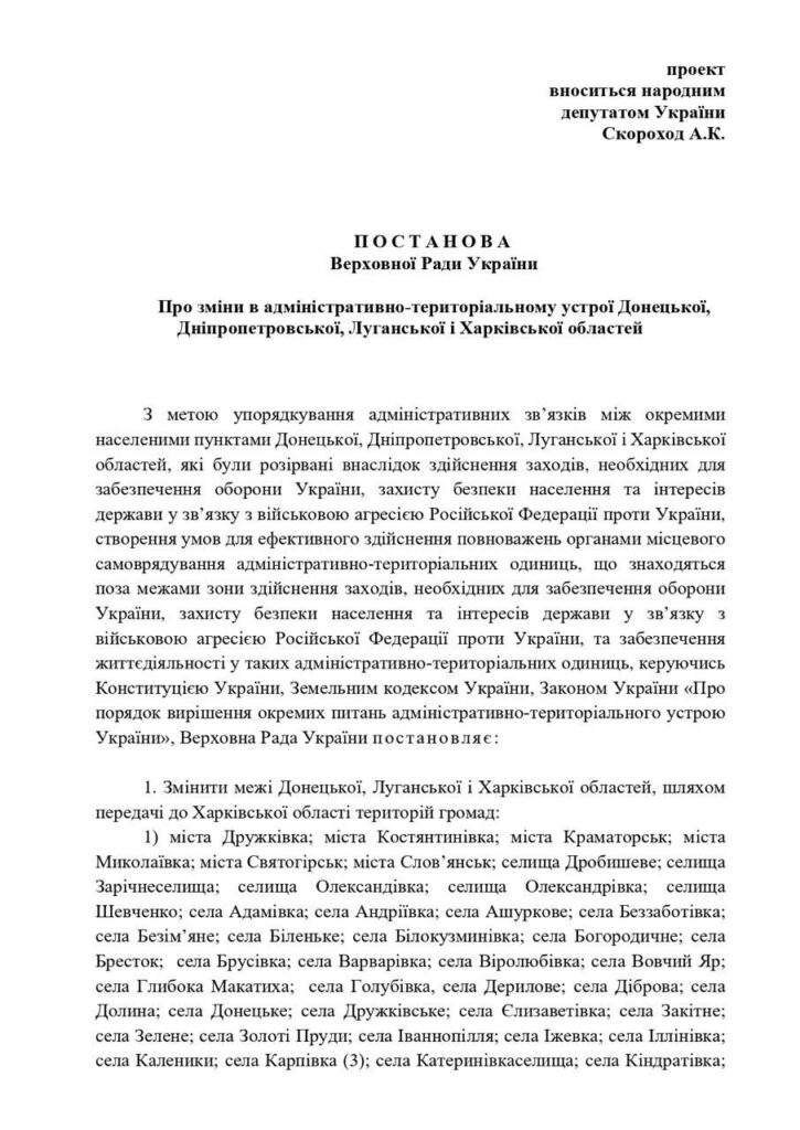 У Раді пропонують приєднати неокуповані частини Донбасу до Дніпропетровщини і Харківщини 1
