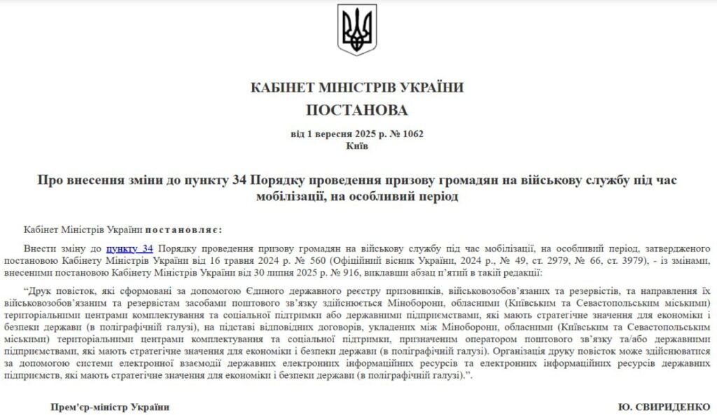 Повістка, відправлена “Укрпоштою”, тепер вважається офіційно врученою
