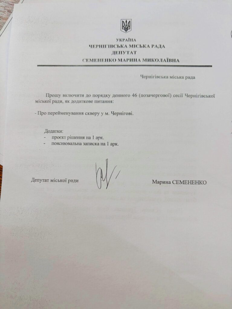 У Чернігові один зі скверів перейменували на честь Трампа 3