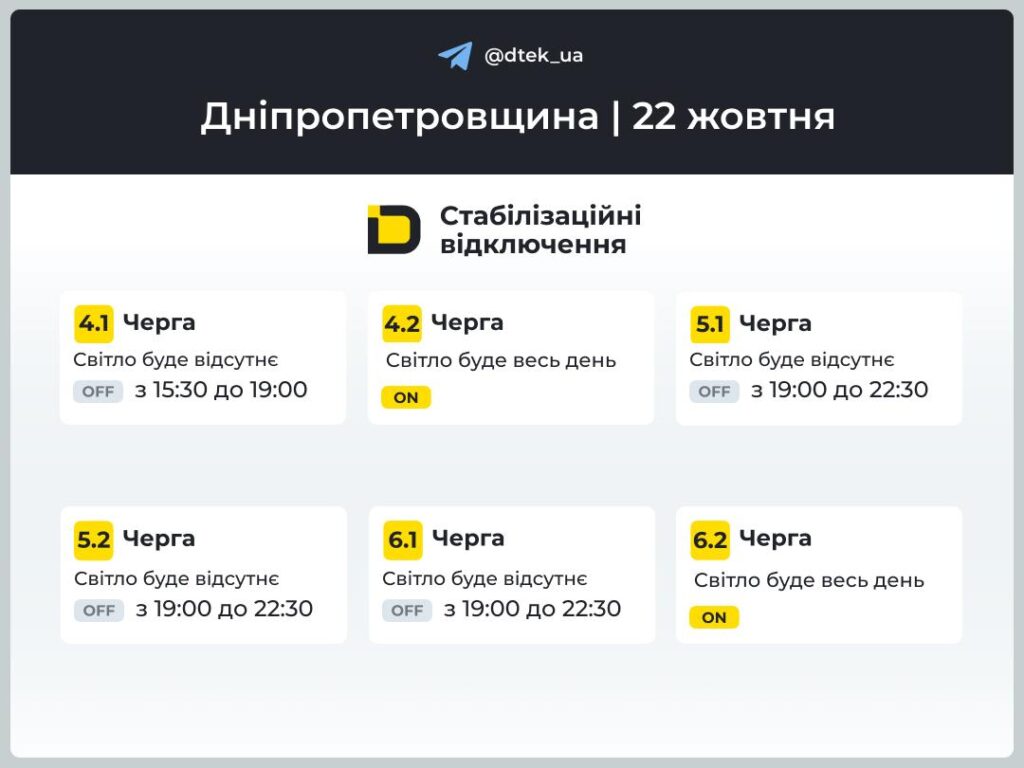 В Україні запроваджують графіки відключень електроенергії 6