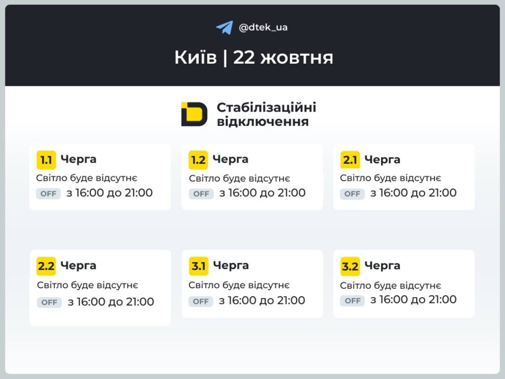 В Україні запроваджують графіки відключень електроенергії 3