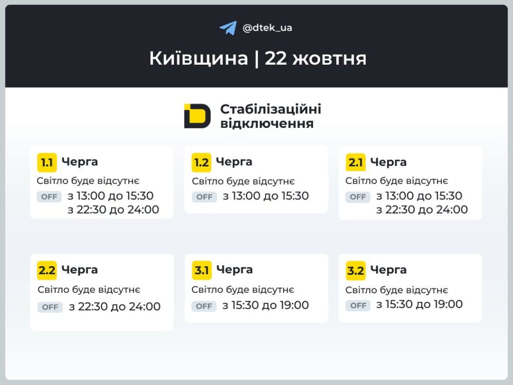 В Україні запроваджують графіки відключень електроенергії 1