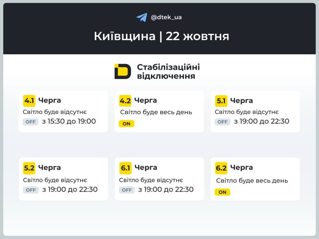 В Україні запроваджують графіки відключень електроенергії 2