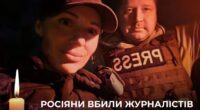 у Краматорські згинули журналісти