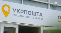 Укрпошта