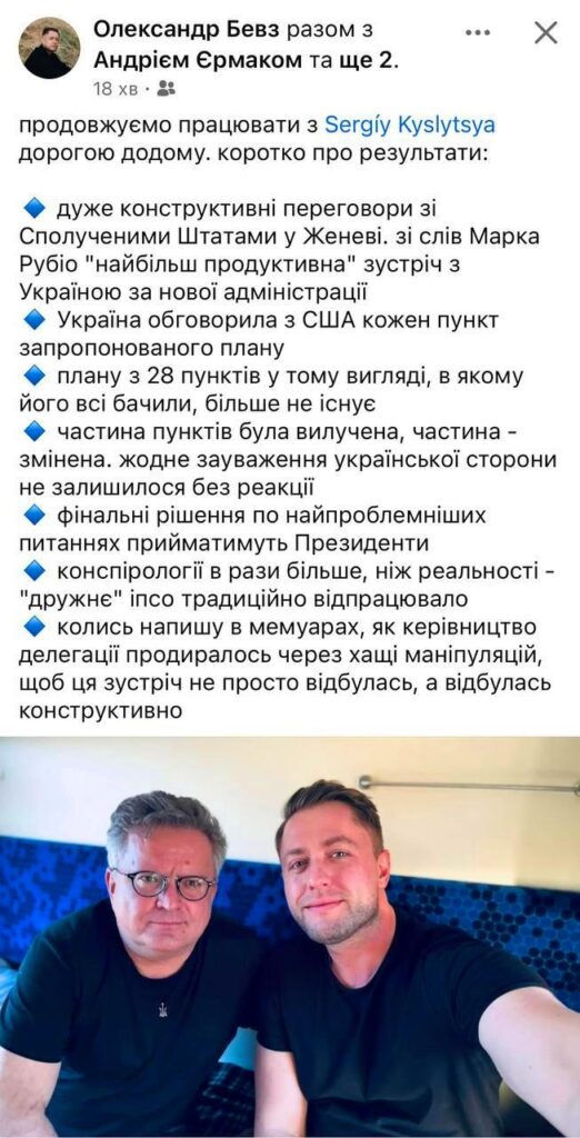 Допис Олександра Бевза про мирний план із 28 пунктів