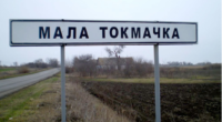 Мала Токмачка