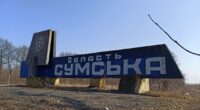 Сумська область