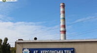 ТЕЦ у Херсоні зупинила роботу