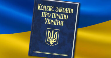 Кодекс про працю