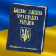 Кодекс про працю