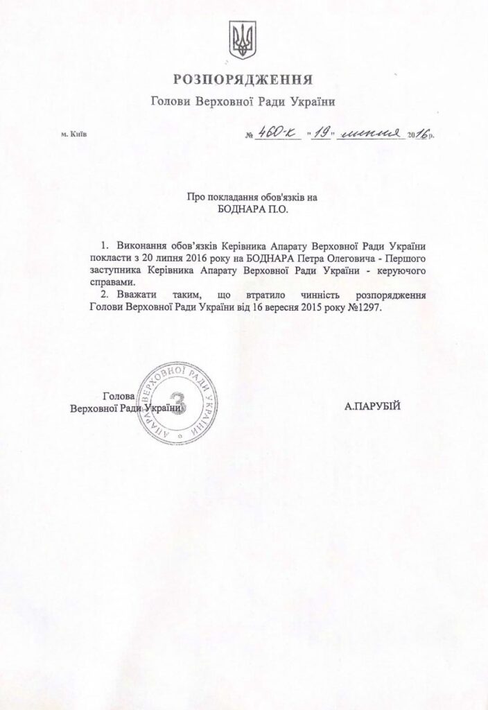 У Верховній Раді розпочали перевірку стосовно працівниці апарату Салміної 2
