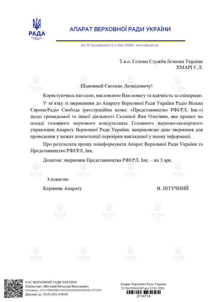 У Верховній Раді розпочали перевірку стосовно працівниці апарату Салміної 3