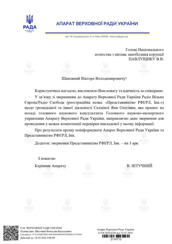 У Верховній Раді розпочали перевірку стосовно працівниці апарату Салміної 4