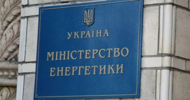 Міністерство енергетики