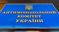 АМКУ Антимонопольний комітет