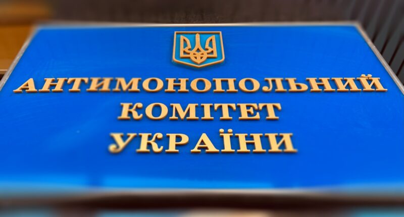 АМКУ Антимонопольний комітет