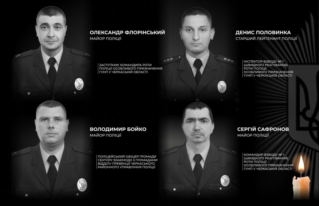 На Черкащині під час затримання вбивці загинули четверо поліцейських