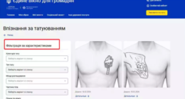 МВС запустило новий сервіс для ідентифікації людей за тату