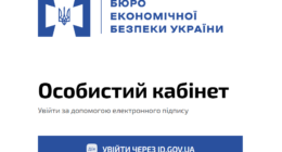 БЕБ оголосили конкурс на посаду детективів