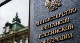 Міністерство фінансів РФ