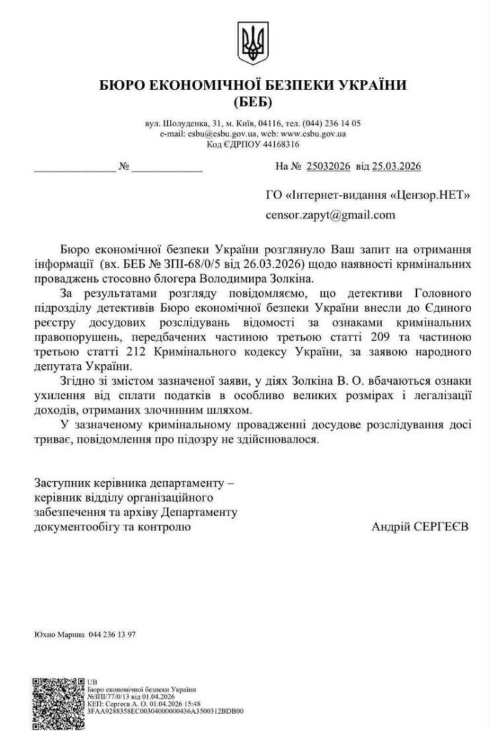 БЕБ “взялося” за блогера Золкіна, якого підозрюють в ухиленні від податків і “відмиванні” грошей