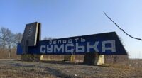 Сумська область