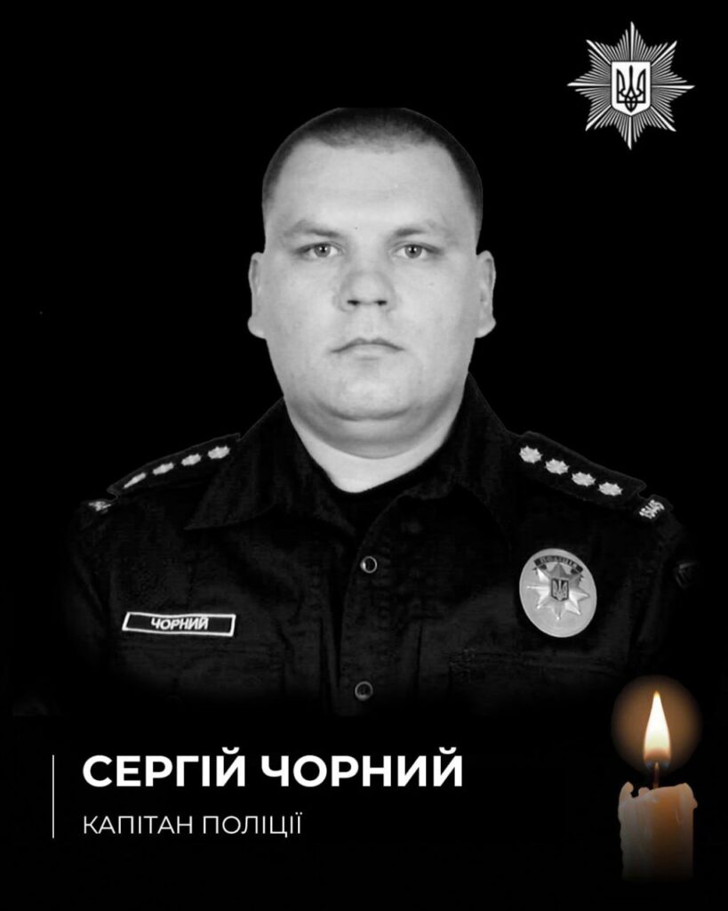 Загиблий на Хмельниччині правоохоронець Сергій Чорний