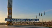 Херсонська область